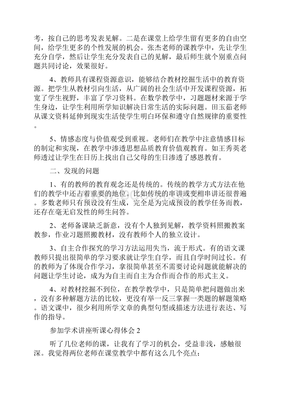 参加学术讲座听课心得体会五篇.docx_第2页