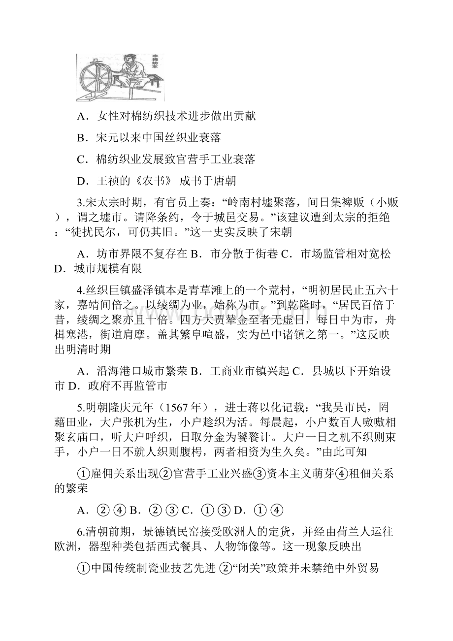 重庆市沙坪坝区虎溪镇高一历史下学期期中试题.docx_第2页