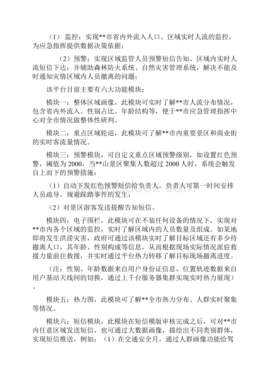 应急救援大数据方案.docx_第2页