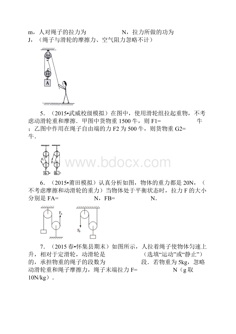 最新滑轮组竖直+水平专题练习.docx_第2页