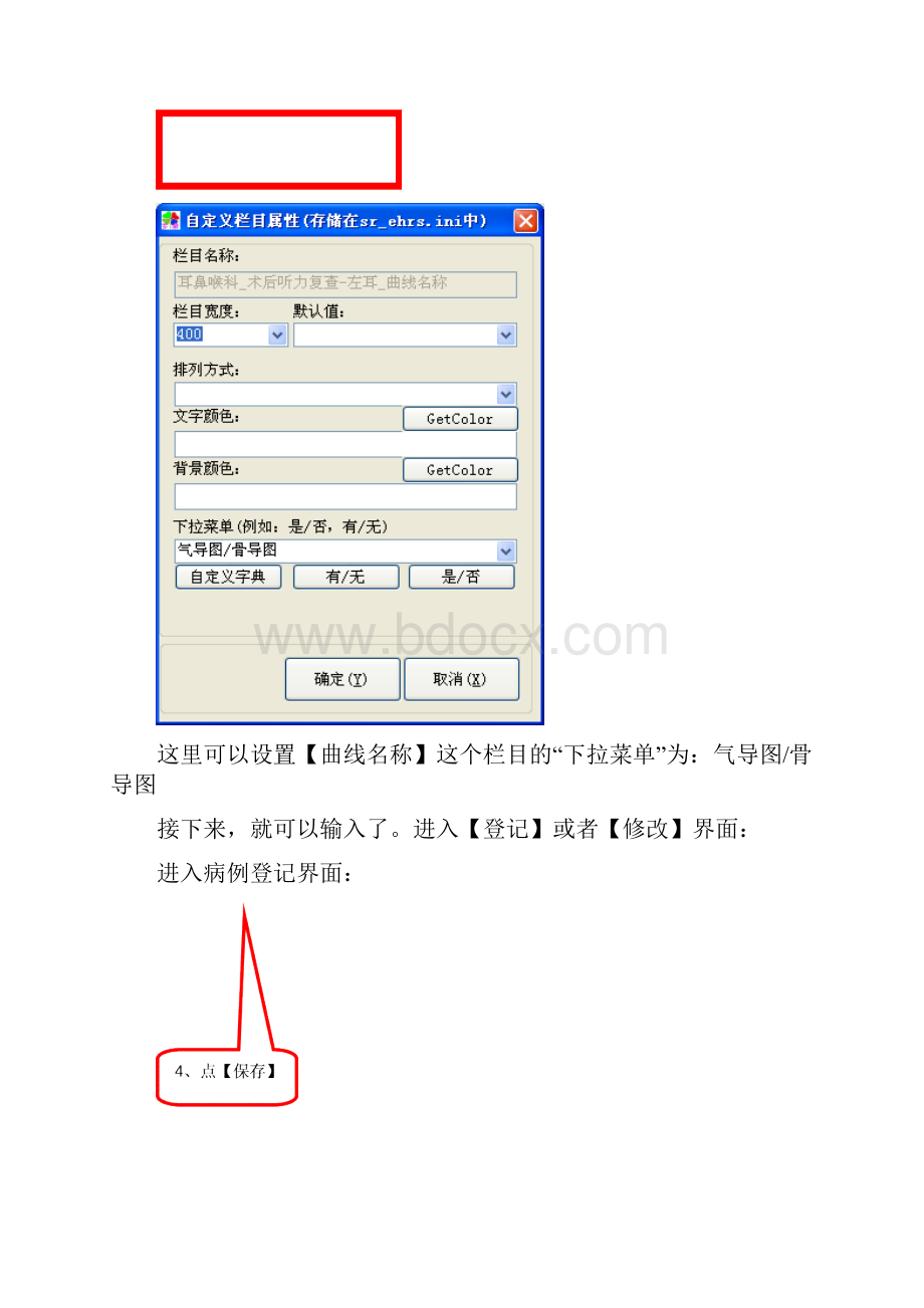 表格类型指标的栏目如何图形化输入0731.docx_第2页