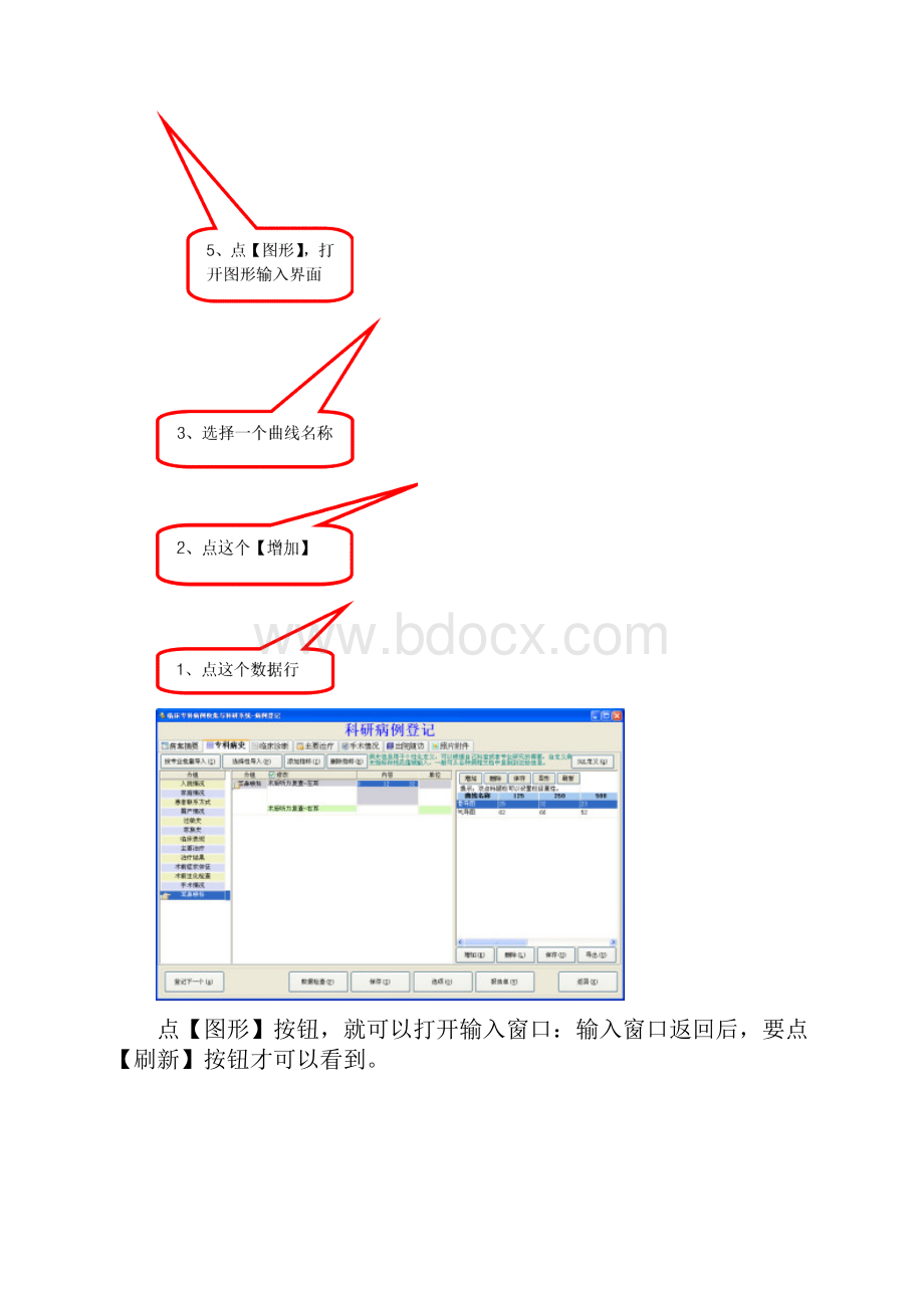 表格类型指标的栏目如何图形化输入0731.docx_第3页