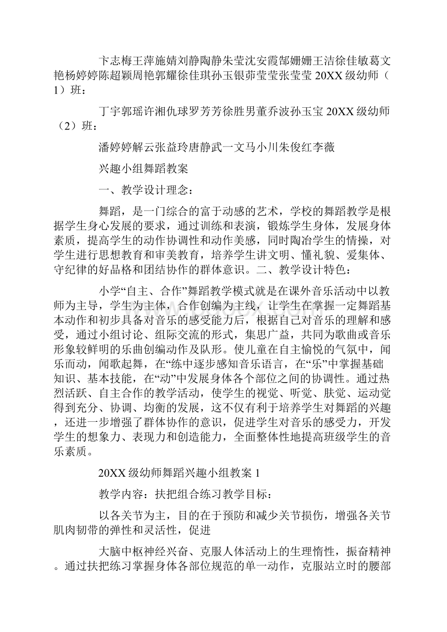 少儿舞蹈活动方案.docx_第2页