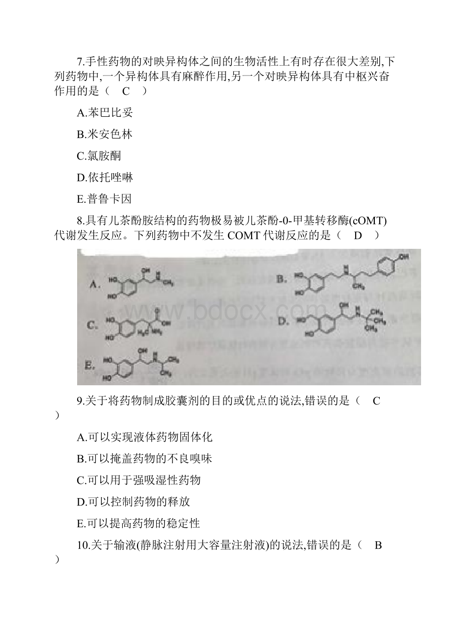 执业药师考试《药学专业知识一》真题及答案.docx_第3页