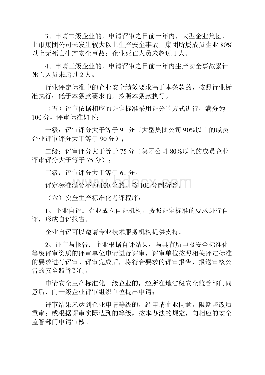 贵州省冶金等工贸企业安全生产标准化.docx_第2页