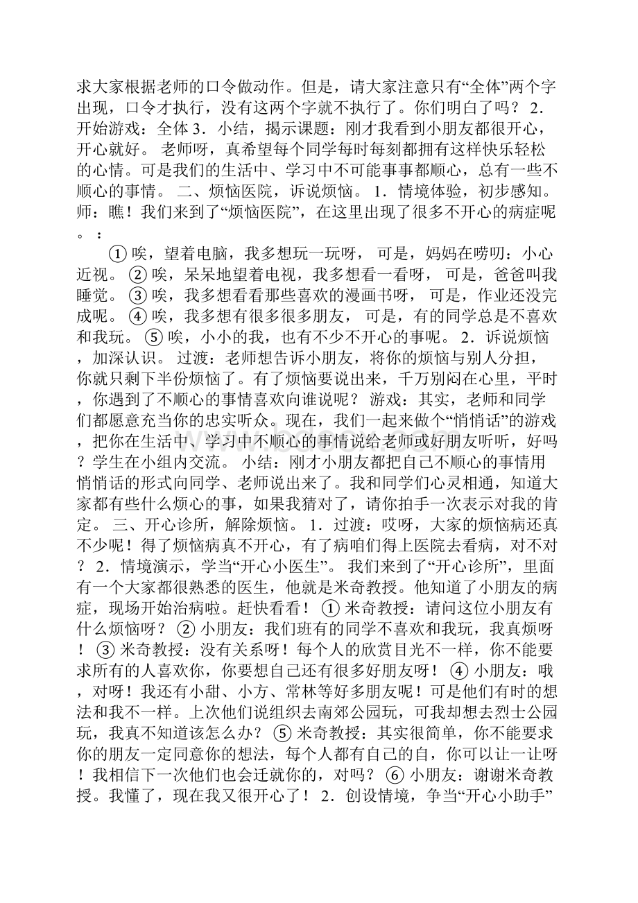 品德与生活二年级上册教案.docx_第3页