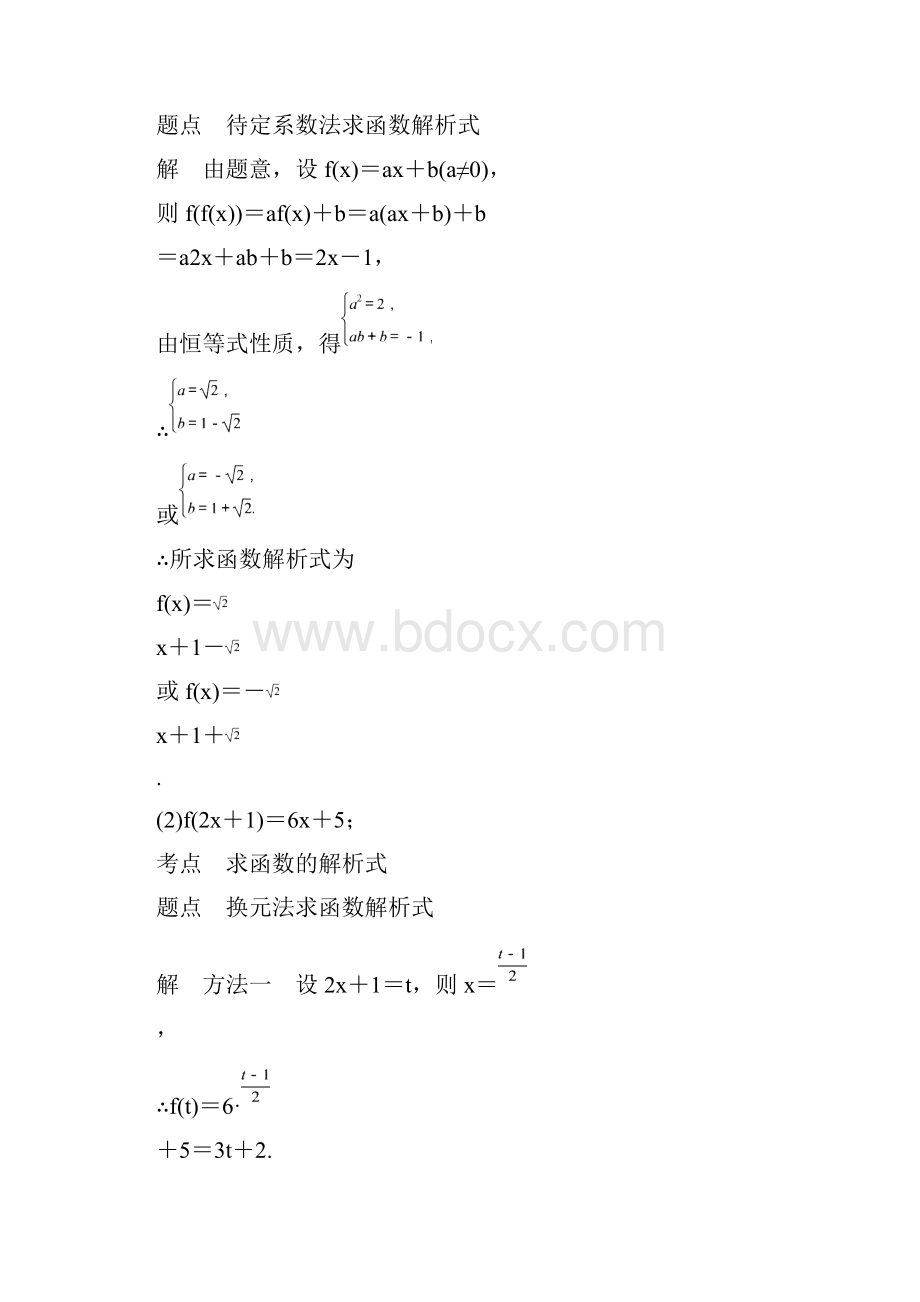 数学新学案同步人教A版必修一讲义第一章集合与函数概念12 122 第1课时 Word版含答案.docx_第3页