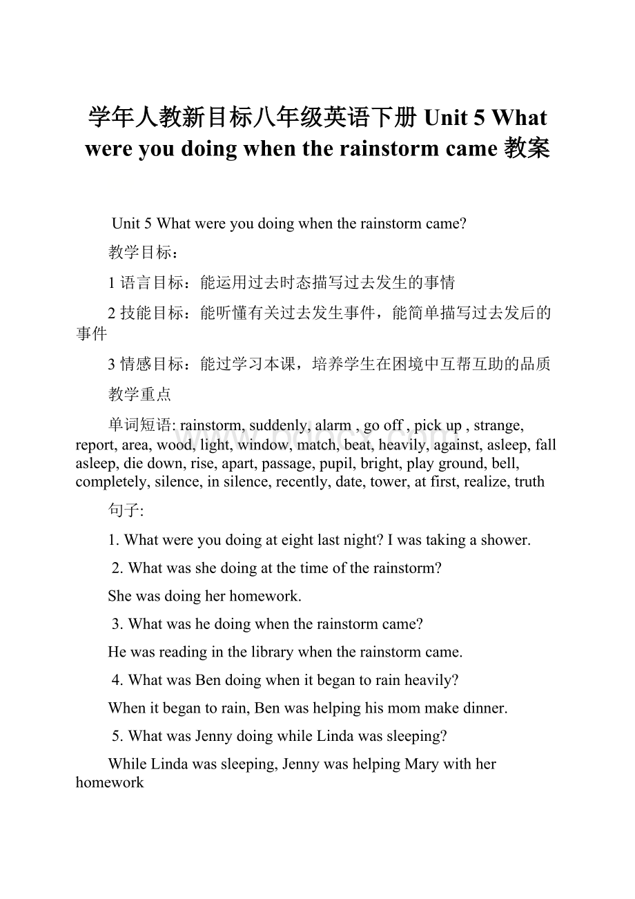 学年人教新目标八年级英语下册Unit 5 What were you doing when the rainstorm came 教案.docx