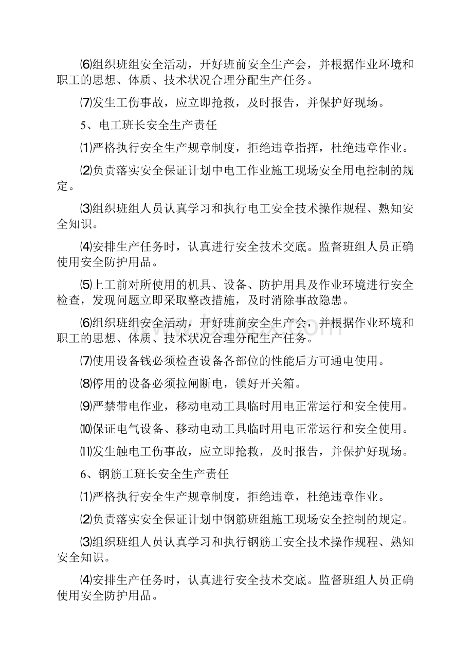 建筑工程各工种安全生产责任制度.docx_第3页