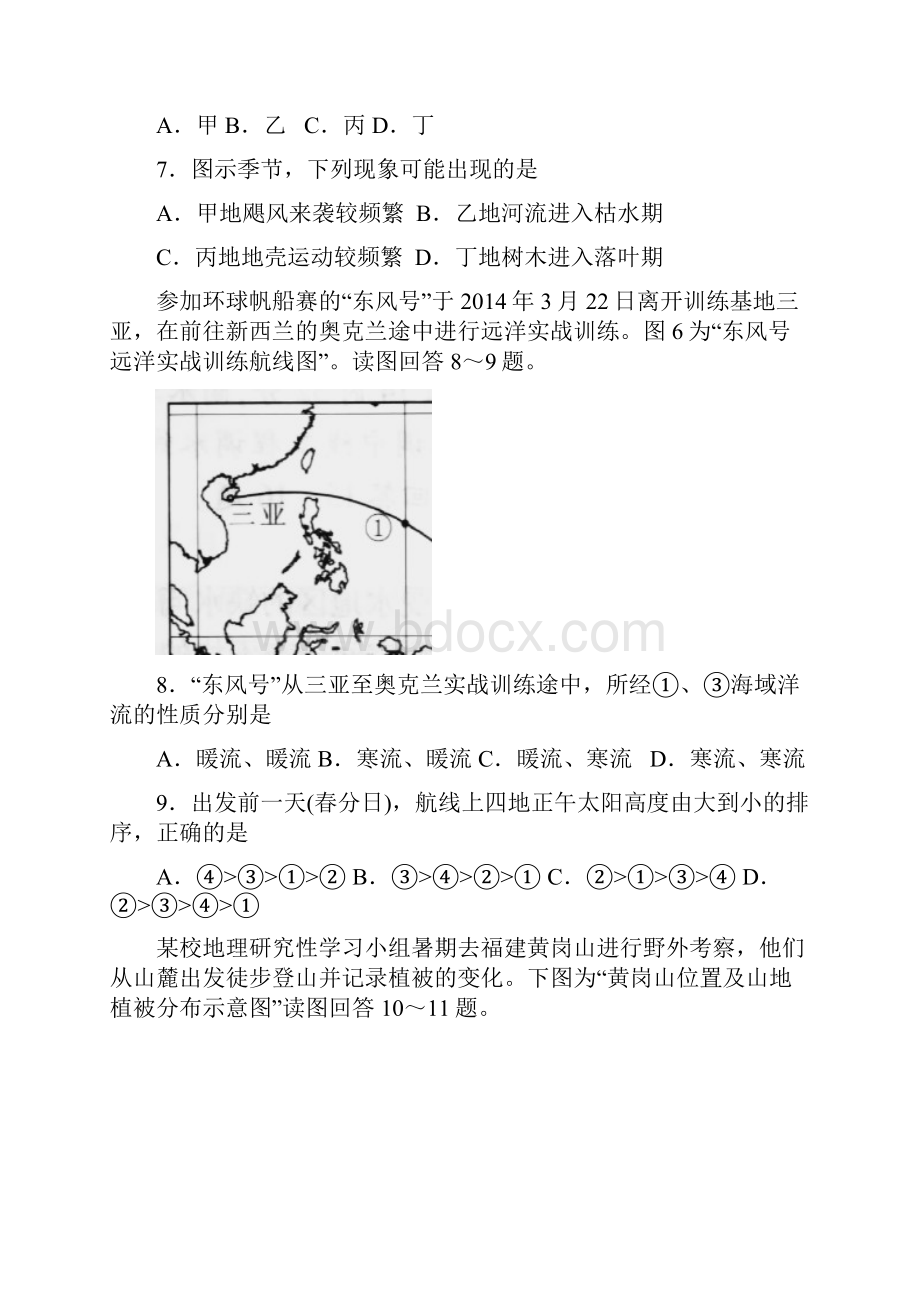 陕西省西安市长安区学年高二地理上学期第一次月考试题理.docx_第3页