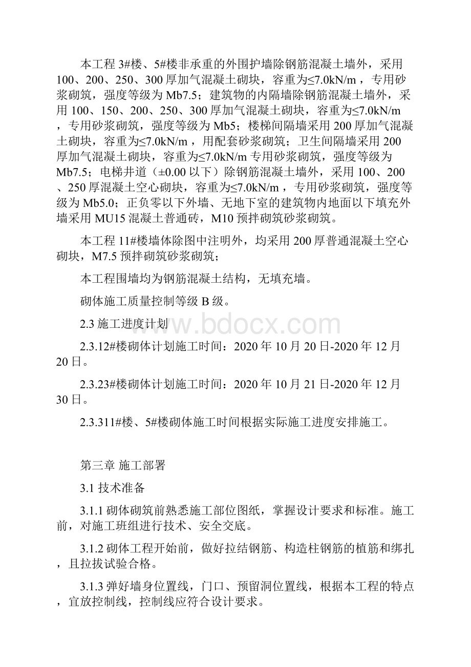 河南房建项目砌体工程施工方案.docx_第3页