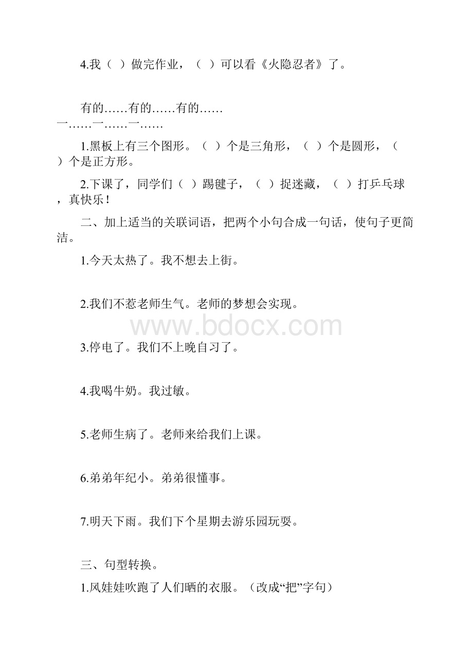 学年度第二学期部编版二年级下册语文期末句型练习归类复习试题10.docx_第2页