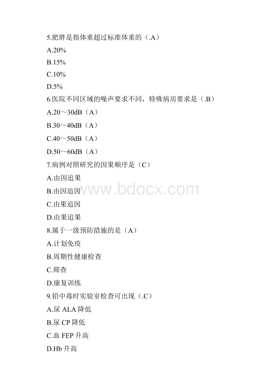 预防医学专升本学习指南.docx_第2页