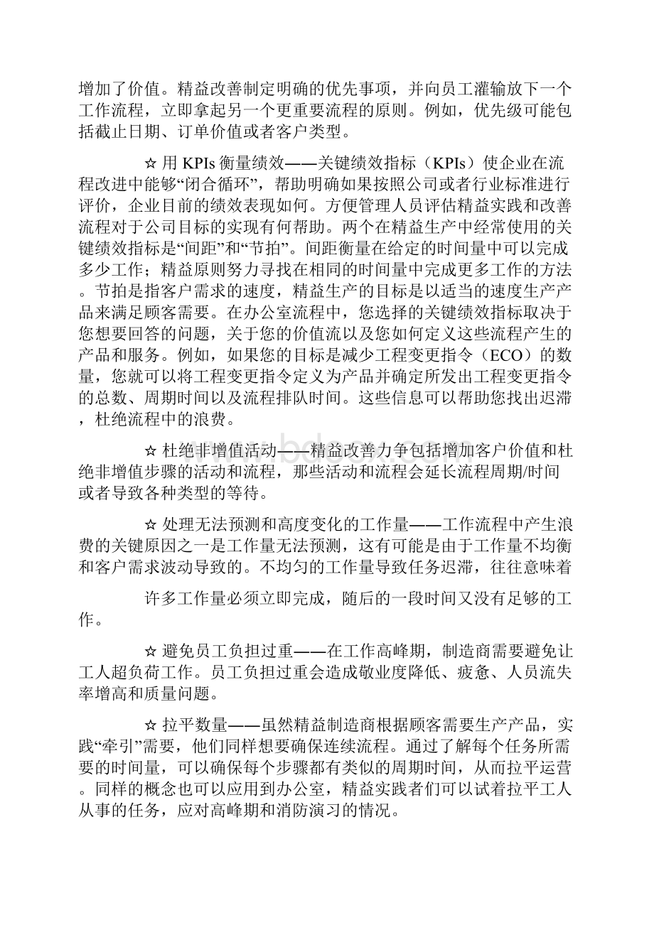 将精益劳动力扩展到办公室中.docx_第2页