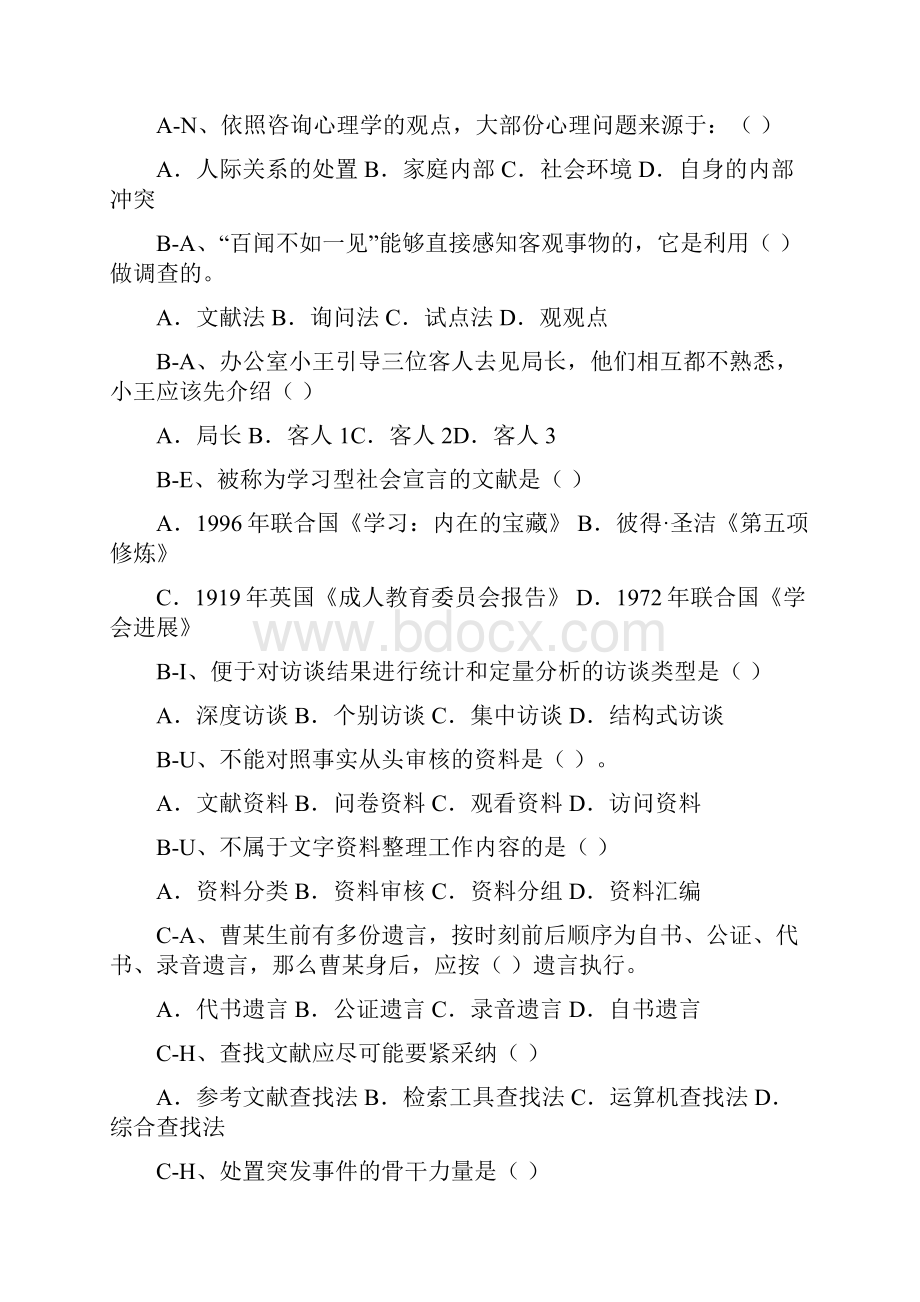 通用能力公事员考试题库整理.docx_第2页