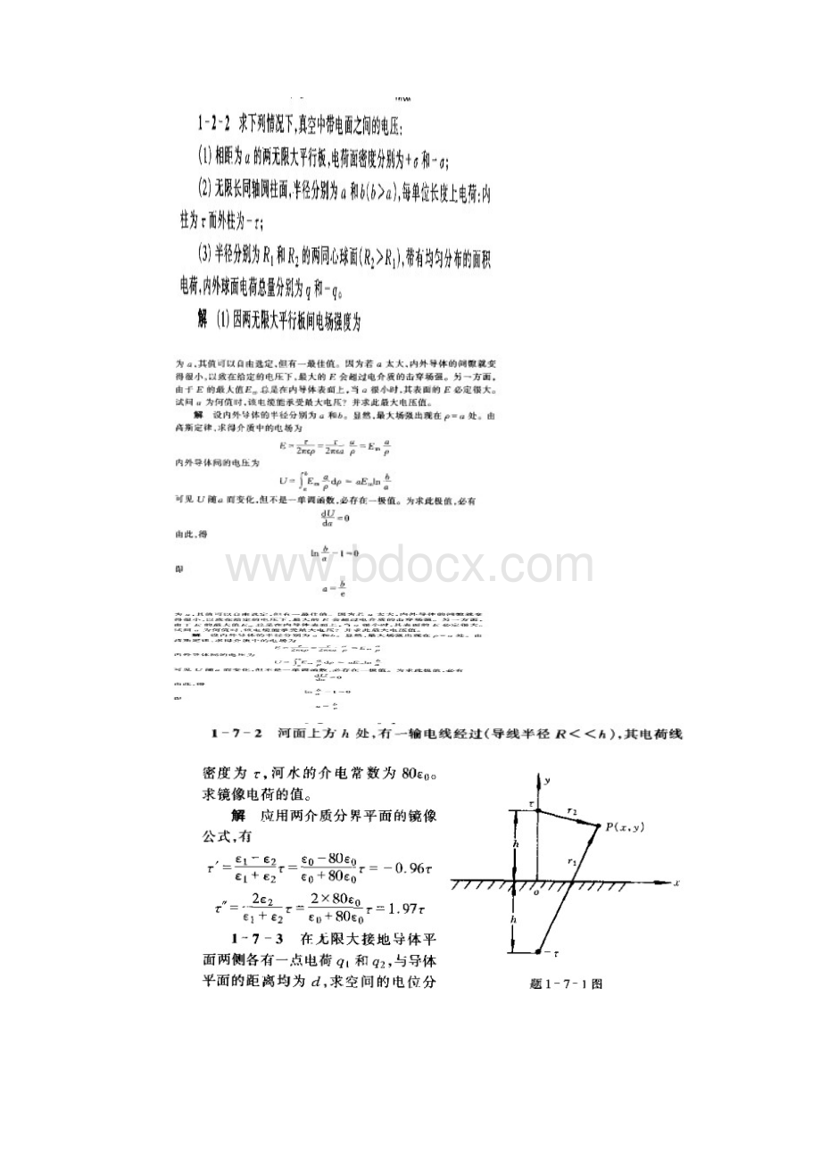 工程电磁场导论课后答案配高教版马西奎等主编.docx_第2页