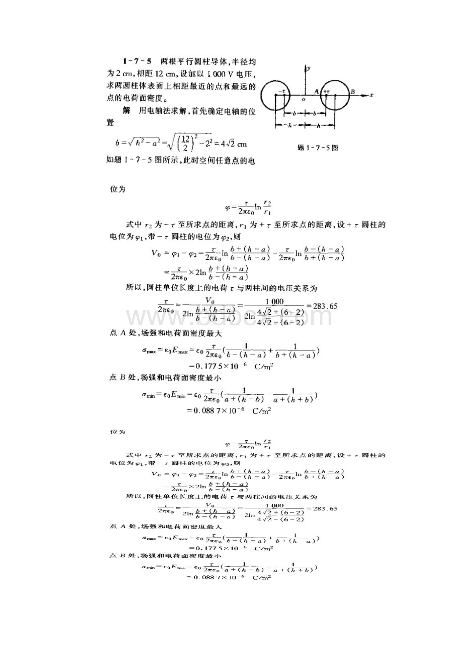 工程电磁场导论课后答案配高教版马西奎等主编.docx_第3页