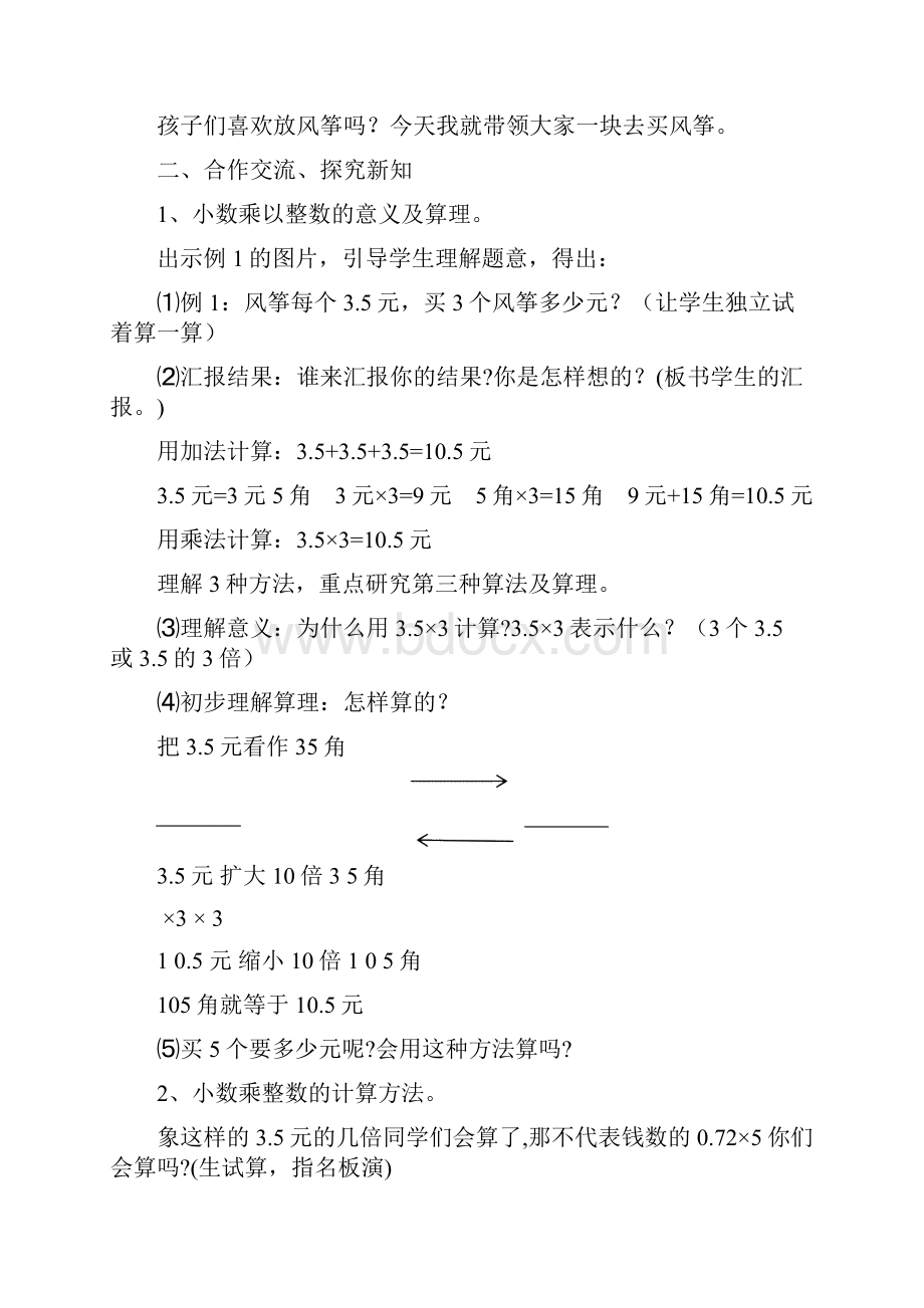 第一单元小数乘法教案.docx_第3页