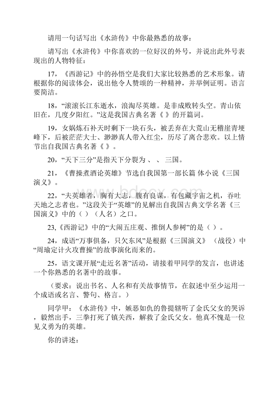 四大名著易考知识点文档DOC.docx_第3页