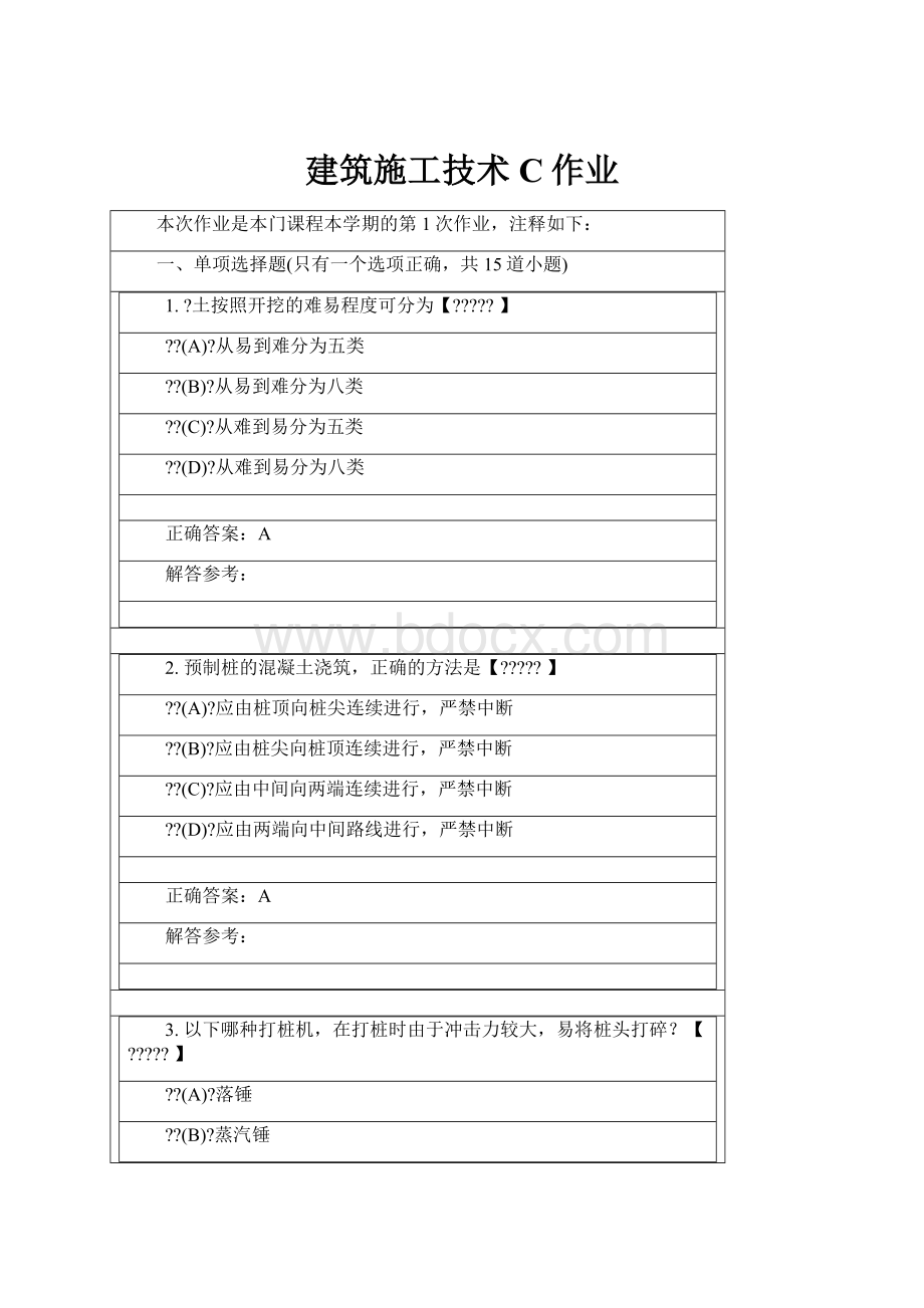 建筑施工技术C作业.docx_第1页