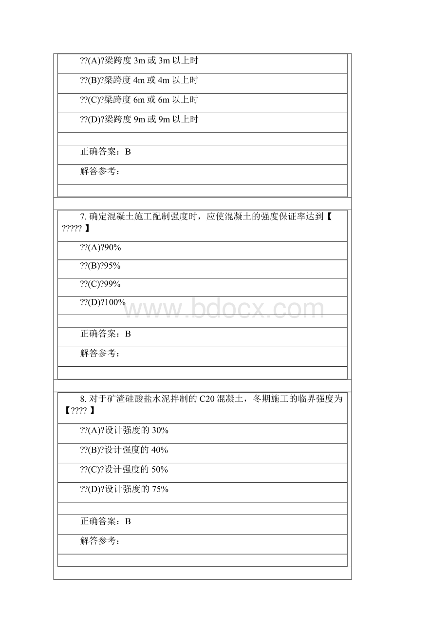 建筑施工技术C作业.docx_第3页