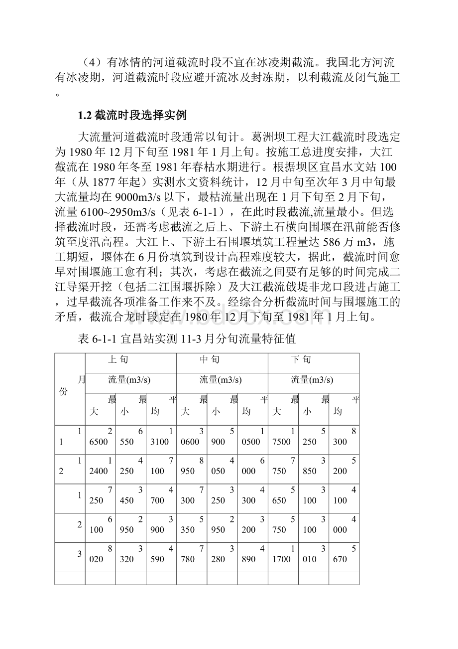 水利水电施工组织设计专项方案模块46河道截流.docx_第2页