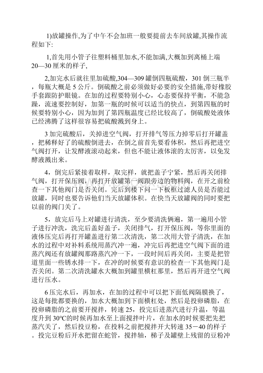 发酵车间操作流程.docx_第3页