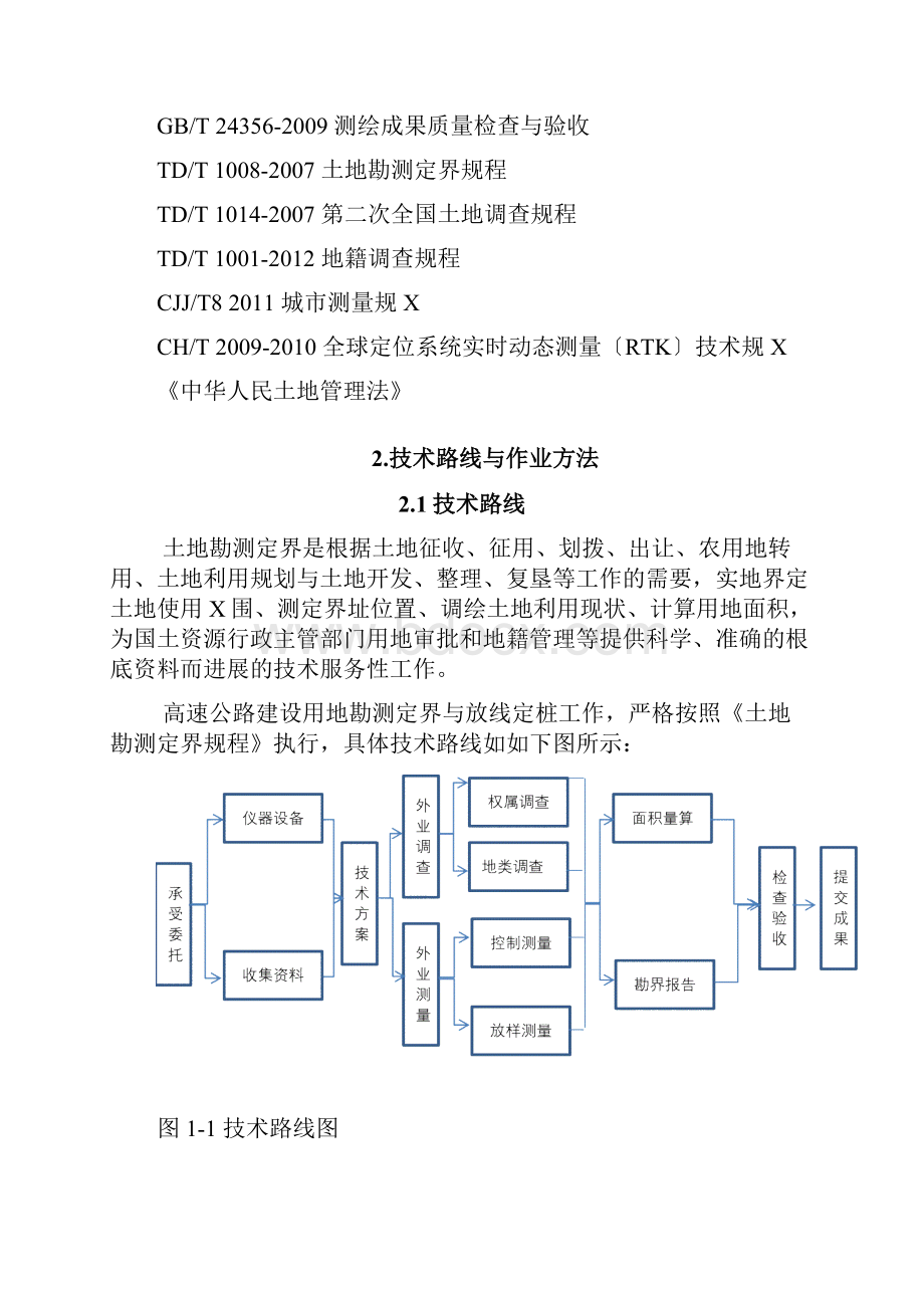 高速的公路用地勘测定界及放线定桩技术标书.docx_第2页