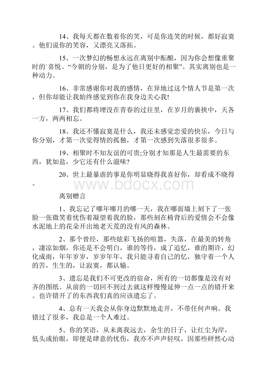 80句关于离别的优美赠言句子说说.docx_第2页