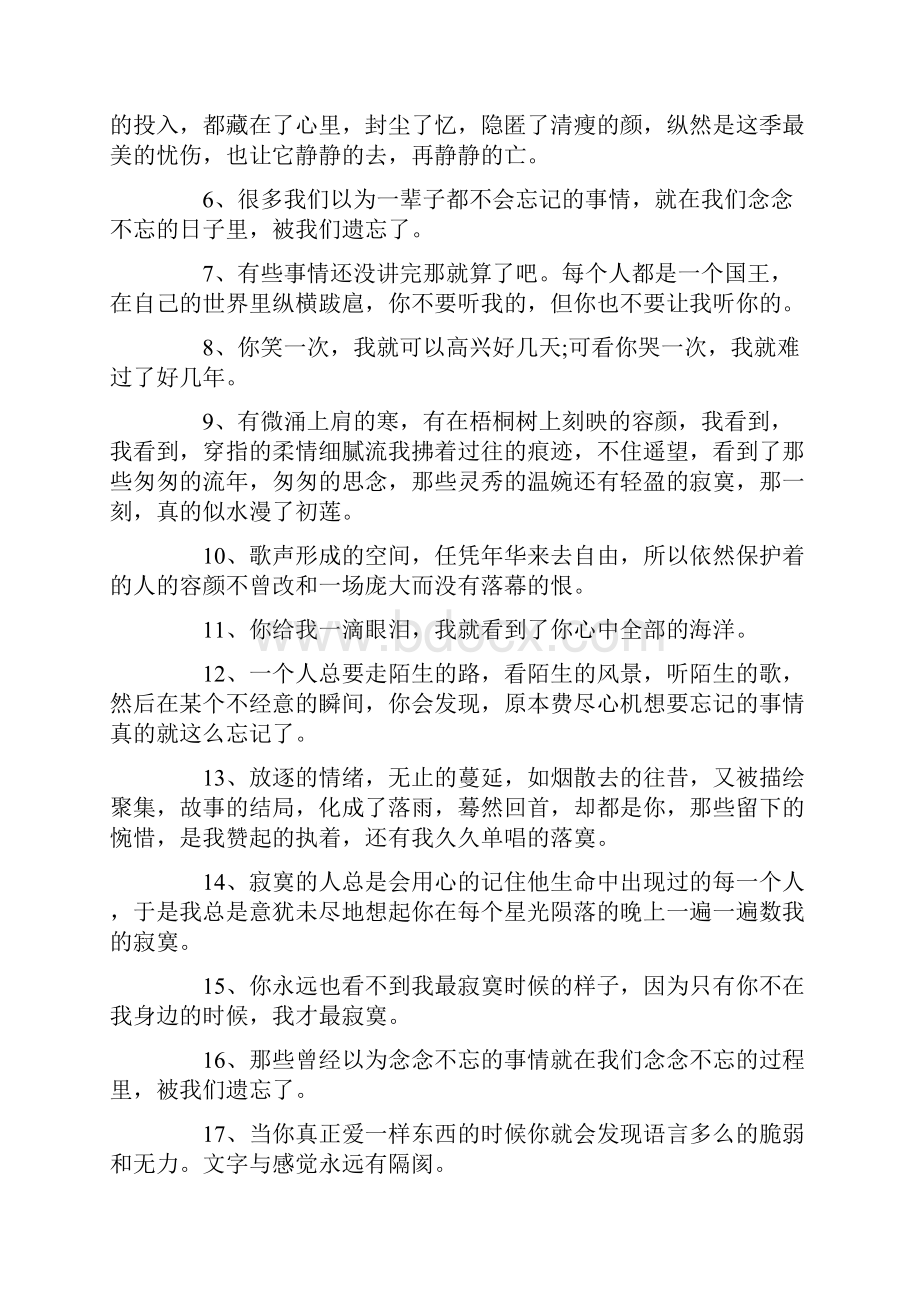 80句关于离别的优美赠言句子说说.docx_第3页