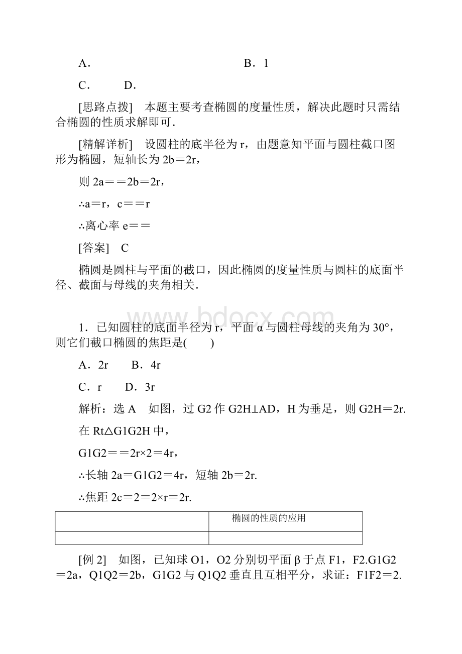 高中数学第二章圆锥曲线3柱面与平面的截面学案北师大版选修41.docx_第2页