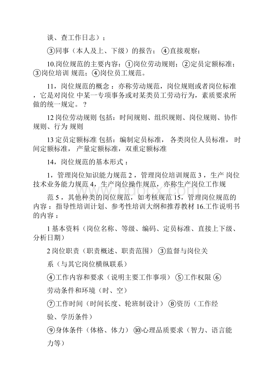 企业人力资源管理师三级知识要点.docx_第3页