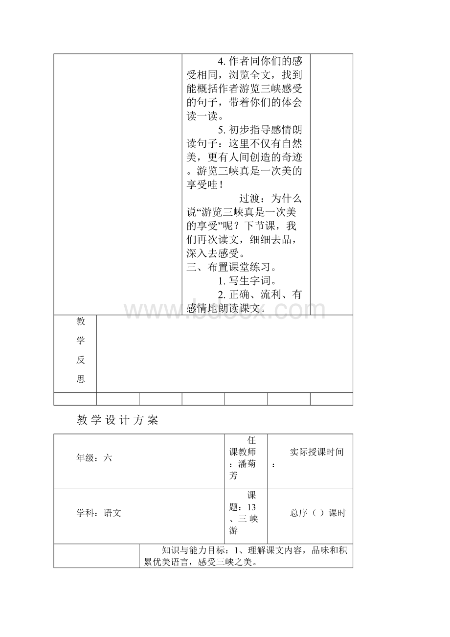 第五单元教学设计.docx_第3页