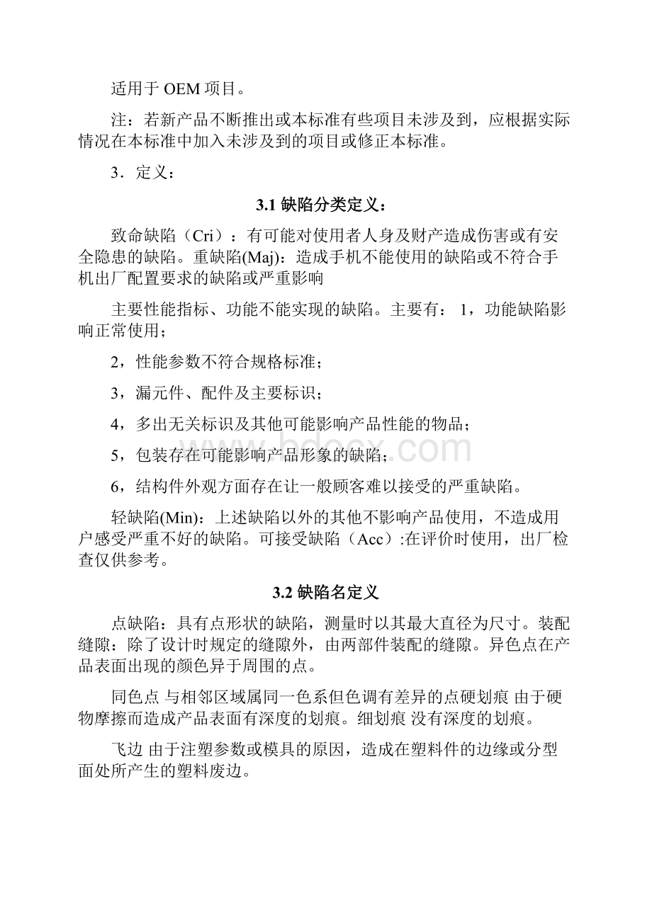 整机检验判定标准准则.docx_第2页