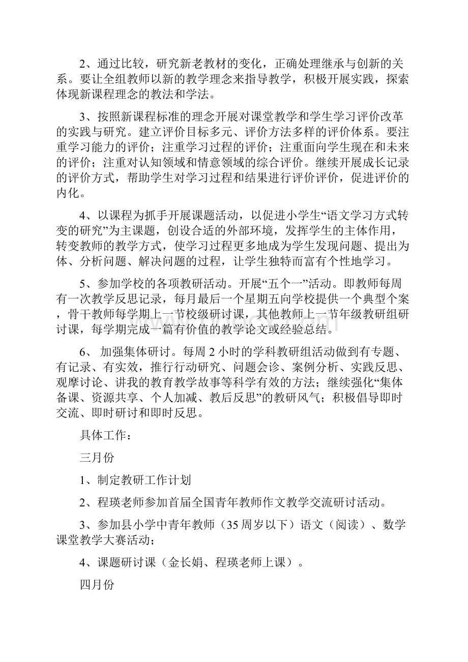 第二学期二年级语文教研组工作计划完整版.docx_第2页