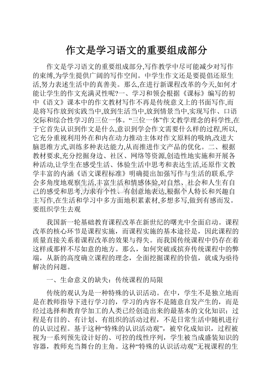 作文是学习语文的重要组成部分.docx