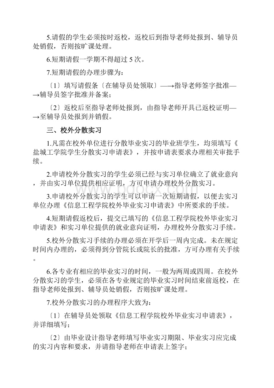 关于毕业实习及毕业设计期间的请假制度及规定.docx_第2页