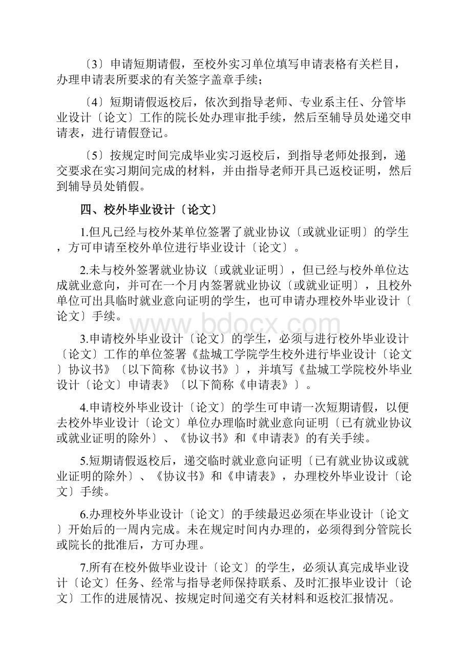 关于毕业实习及毕业设计期间的请假制度及规定.docx_第3页