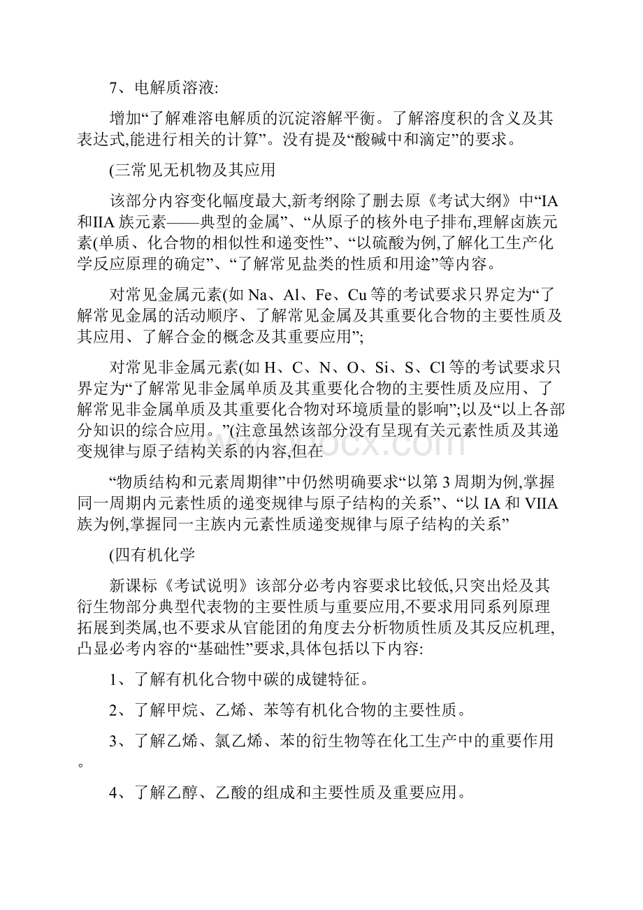 CGA新课程高考考试说明具体考试内容及其变化.docx_第3页