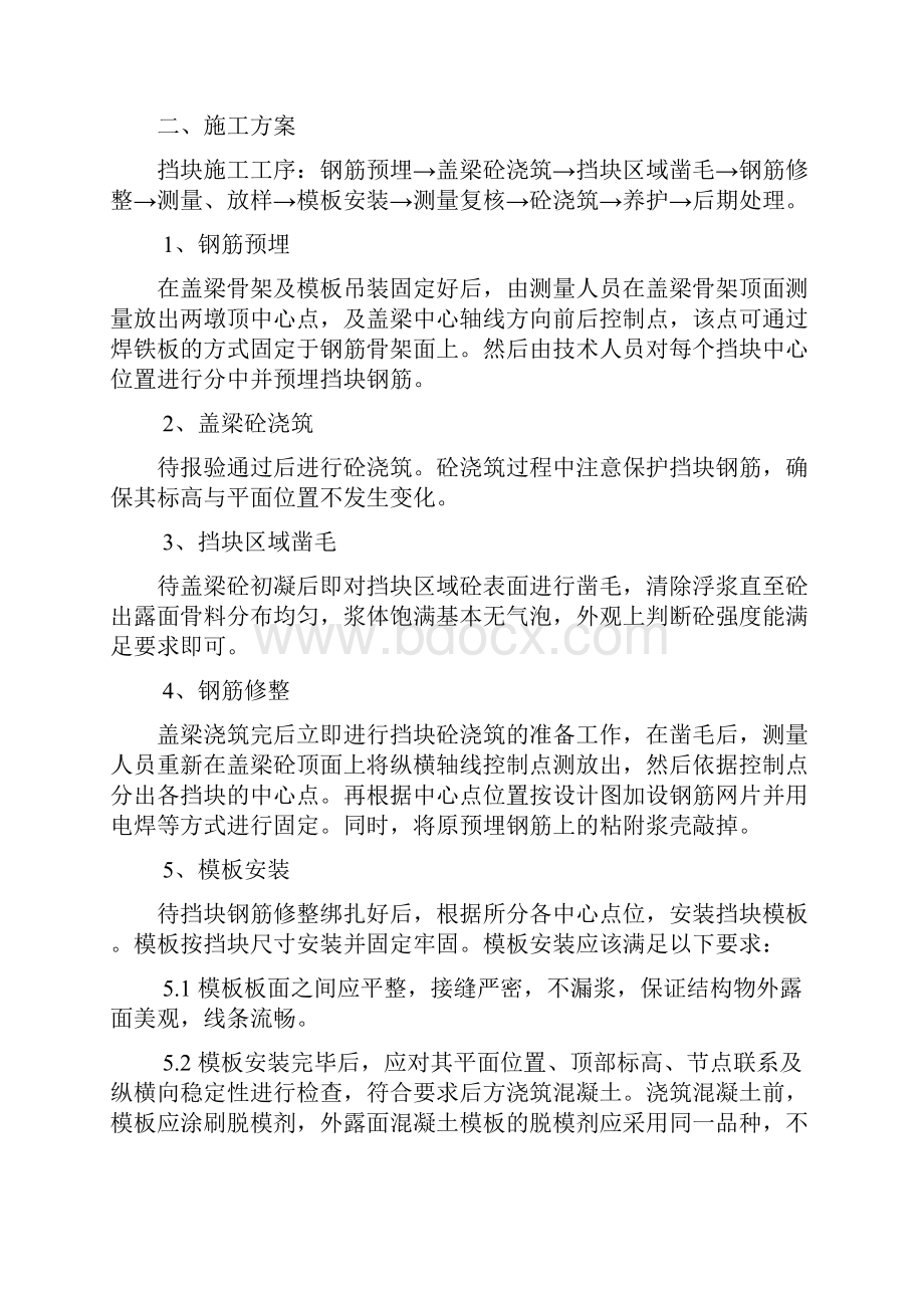 挡块施工方案.docx_第3页