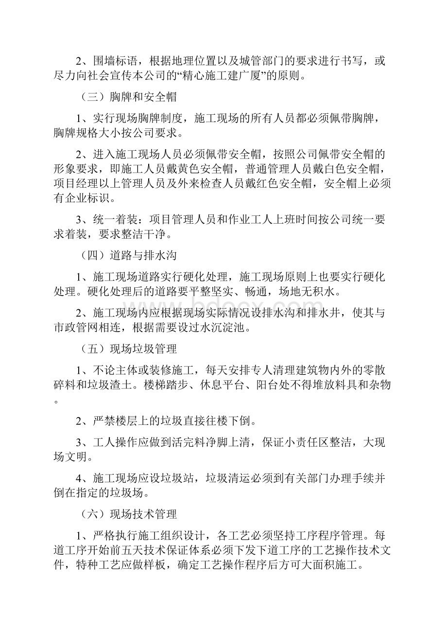 1文明安全施工管理制度.docx_第2页