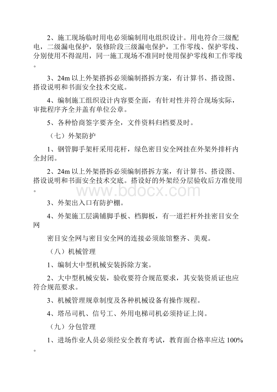 1文明安全施工管理制度.docx_第3页