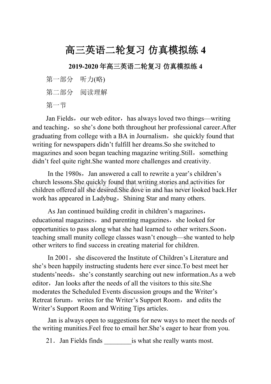 高三英语二轮复习 仿真模拟练4.docx_第1页