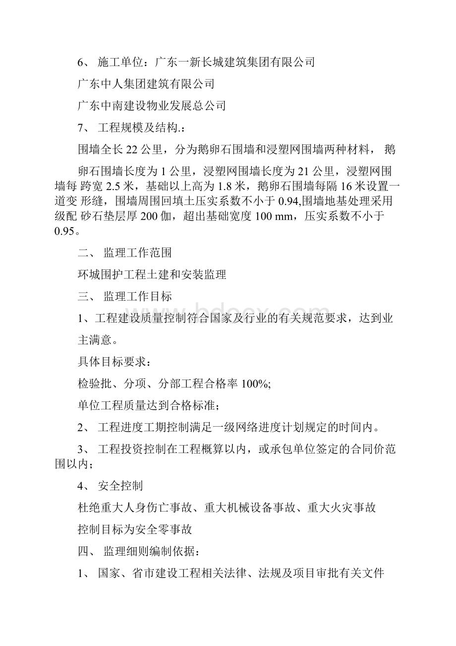 围墙监理细则0624121547.docx_第2页