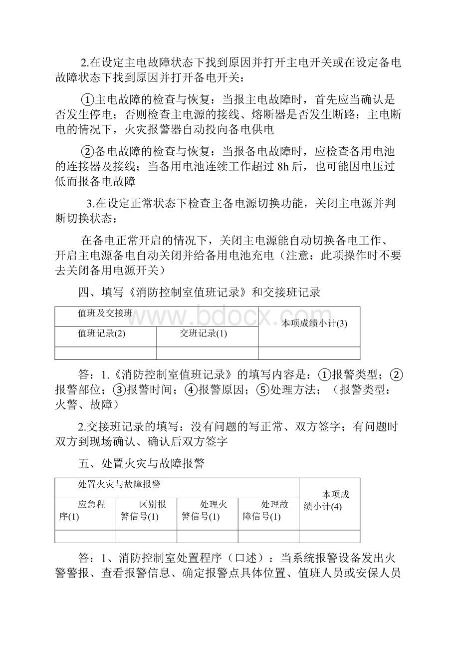 消防实操考试题与评分.docx_第3页