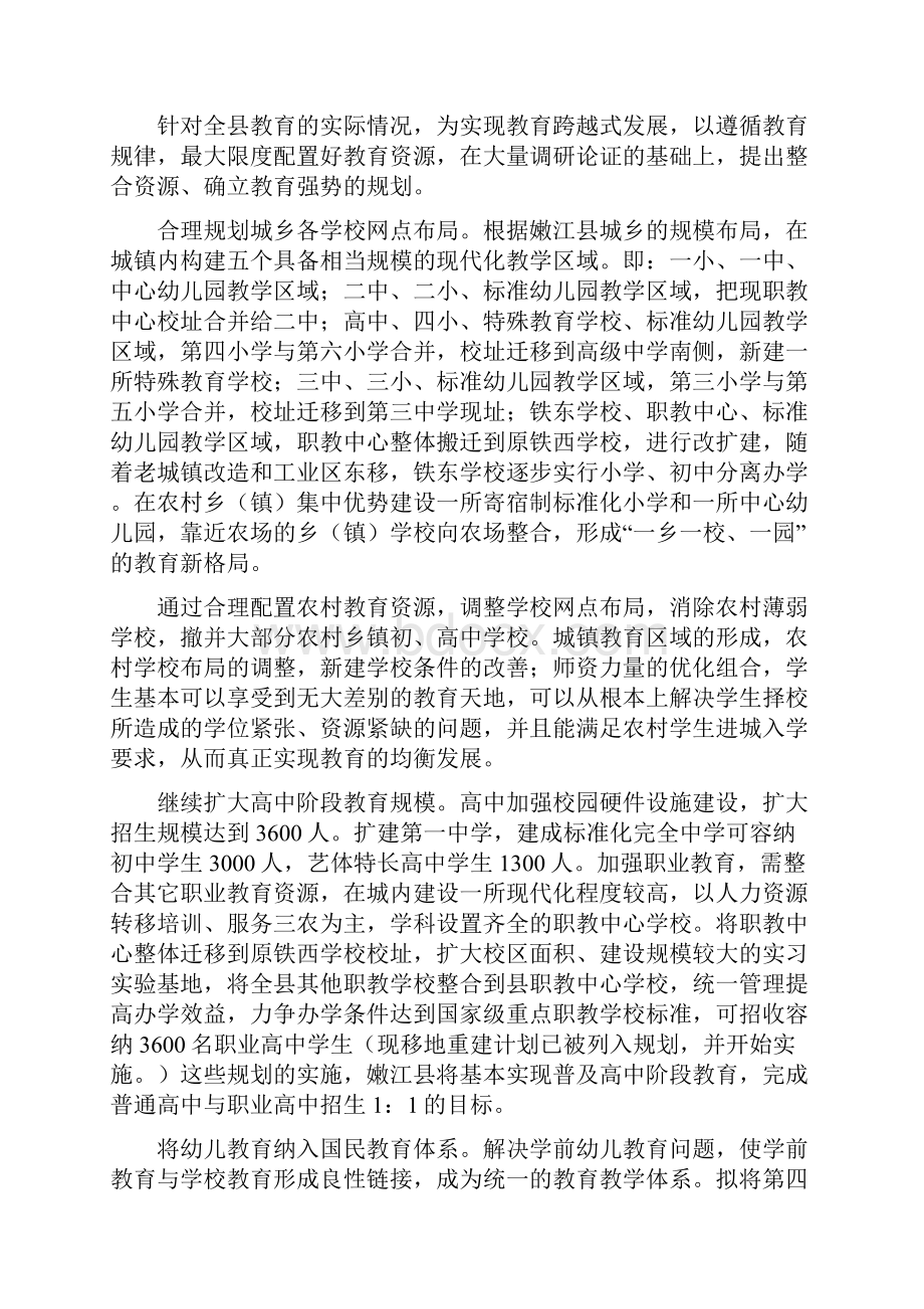 改出一片新天地嫩江县教育发展纪实活力杂志社.docx_第3页