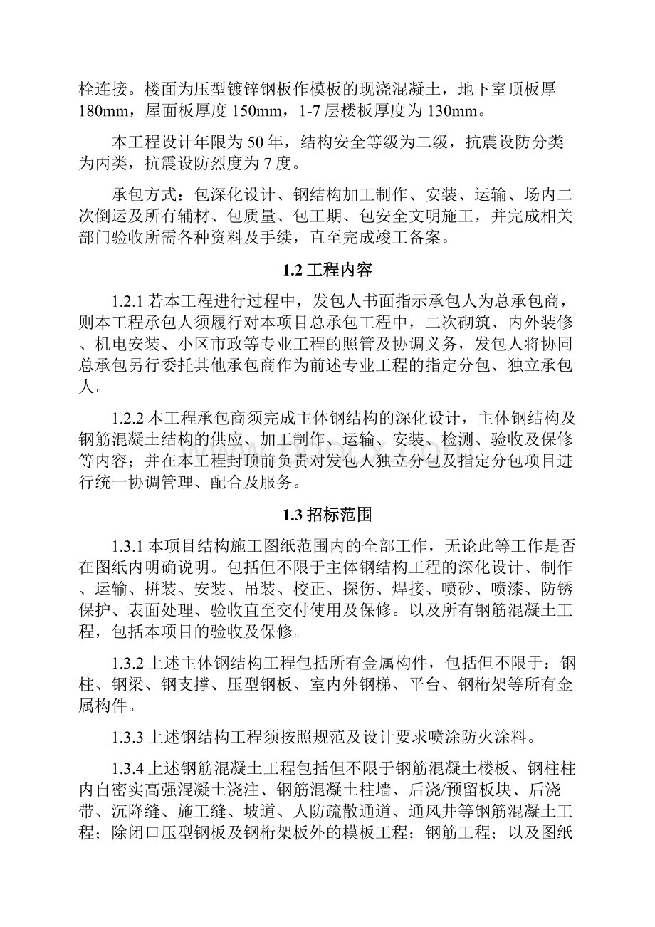 河南裕达国贸多功能会议中心主体结构工程技术标.docx_第2页