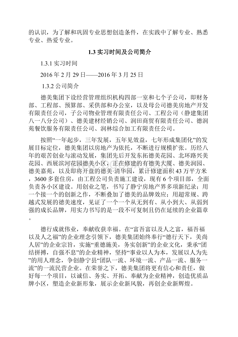 毕业实习报告建筑工地实习报告.docx_第3页