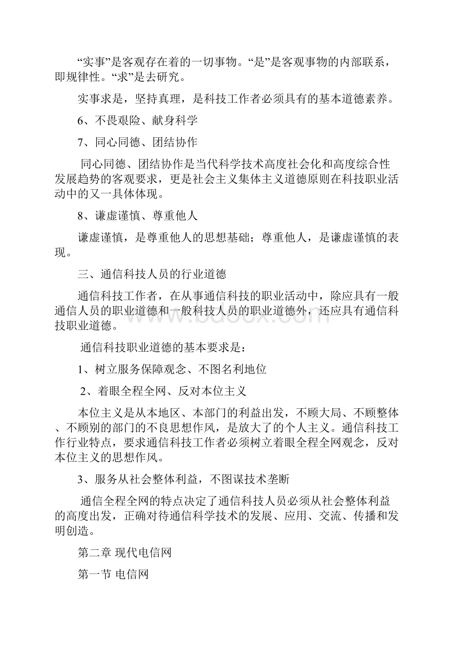 最新通信工程师考试综合能力部分复习提纲1.docx_第3页