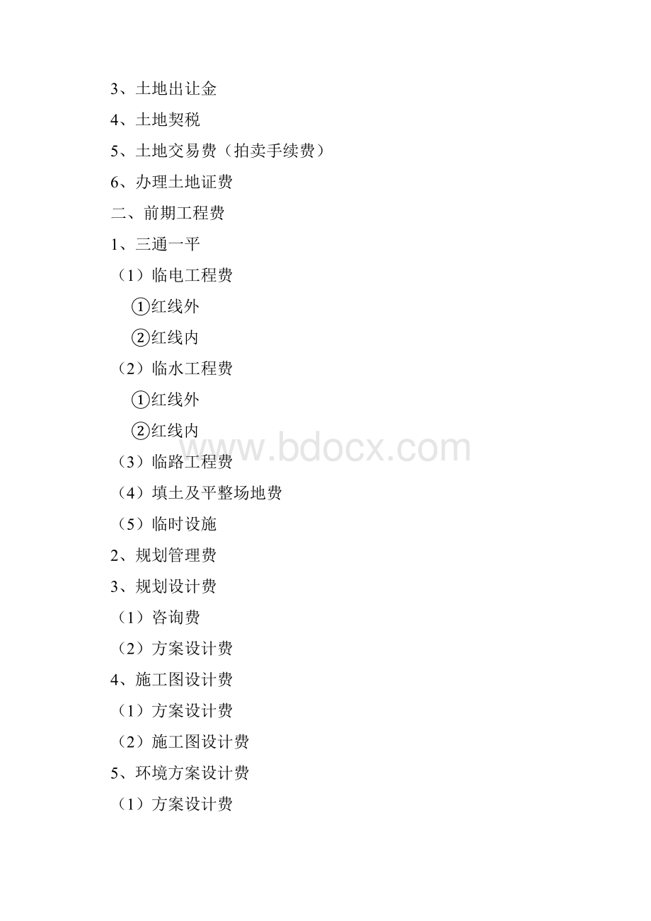 房地产科目明细及分类.docx_第2页